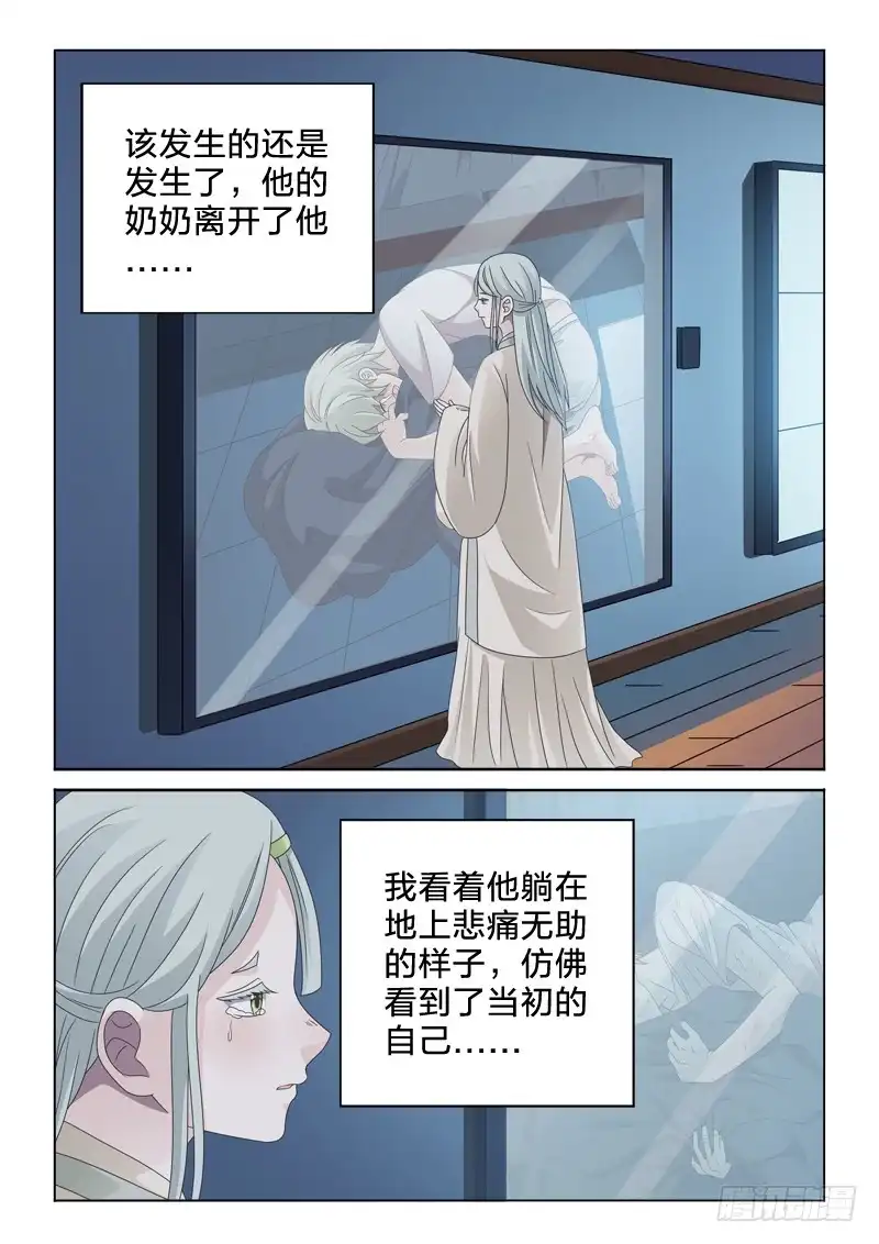 《男仆集中营》36：感同身受 第9页