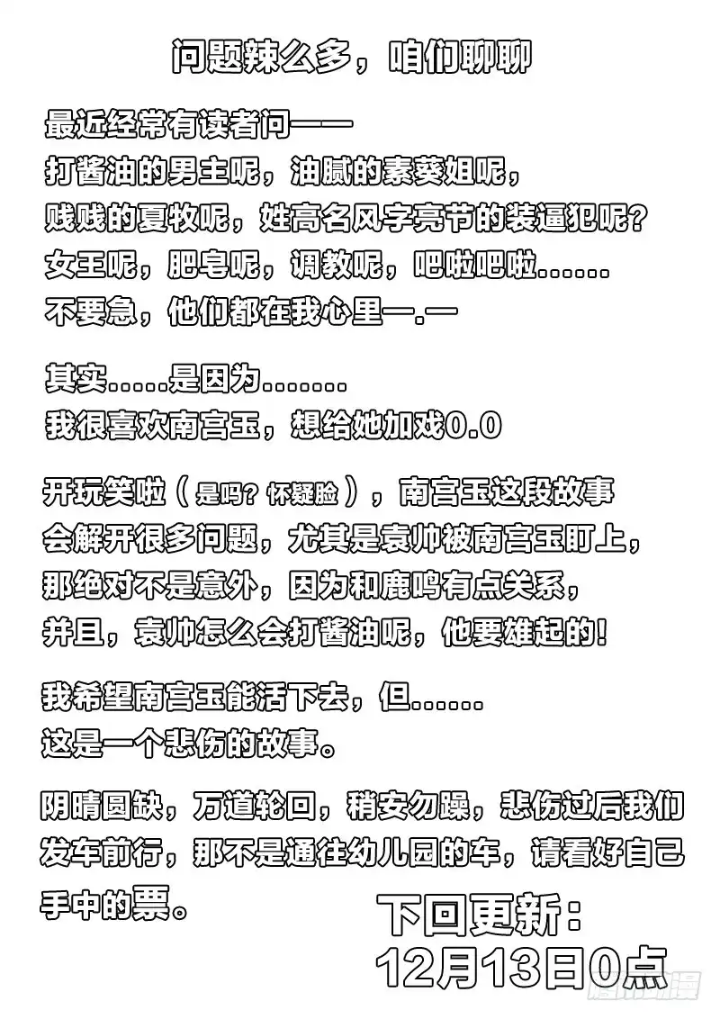 《男仆集中营》36：感同身受 第12页