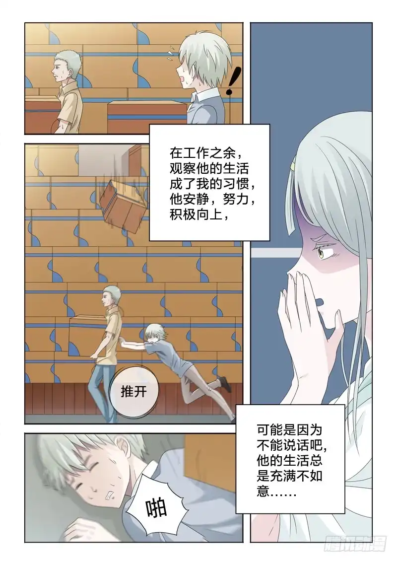 《男仆集中营》36：感同身受 第7页