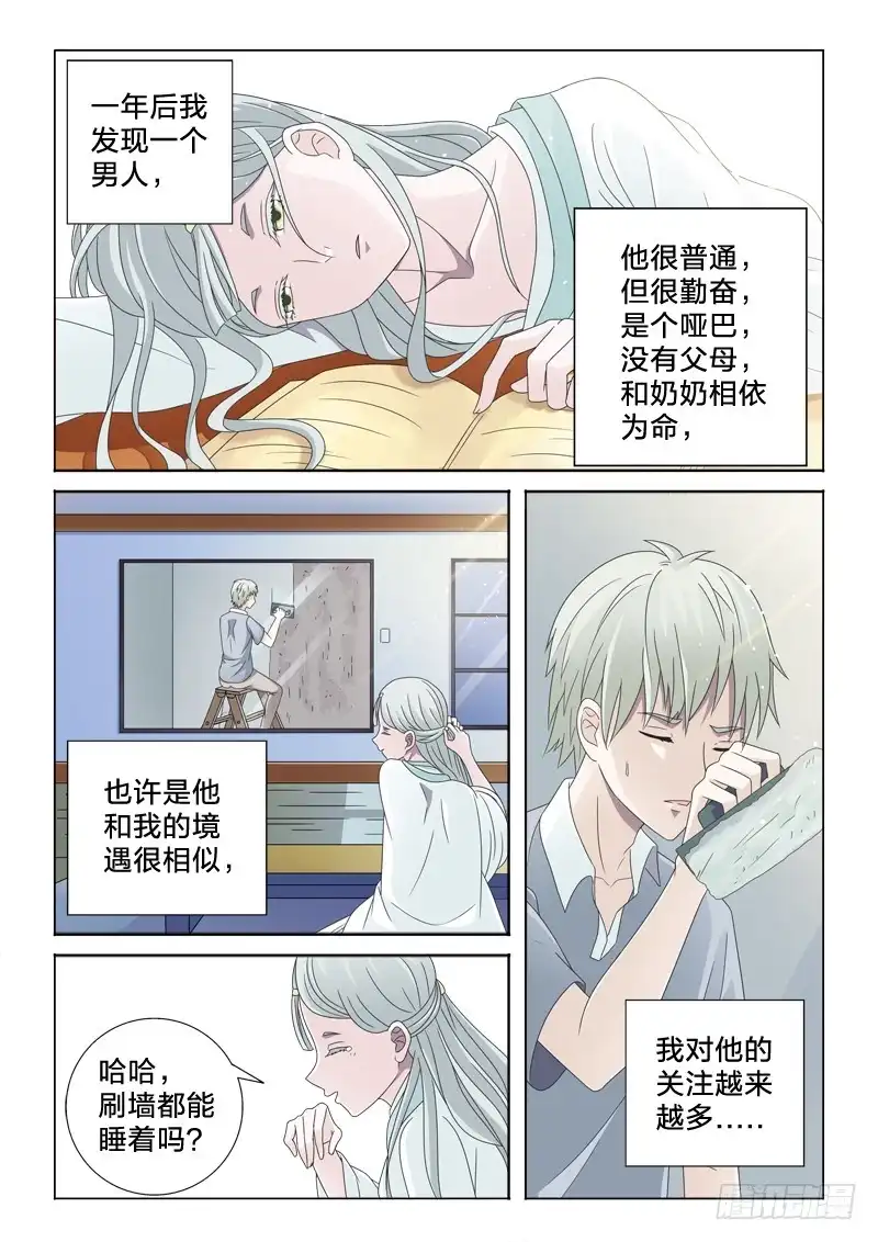 《男仆集中营》36：感同身受 第6页