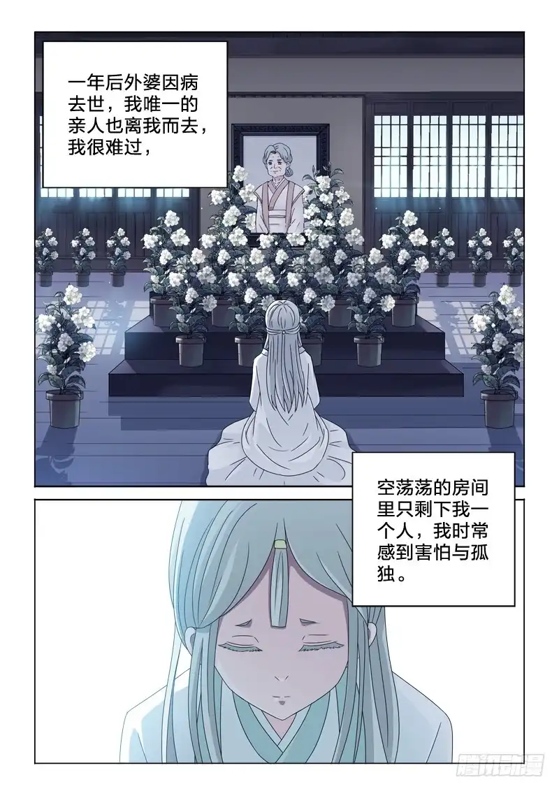 《男仆集中营》36：感同身受 第3页