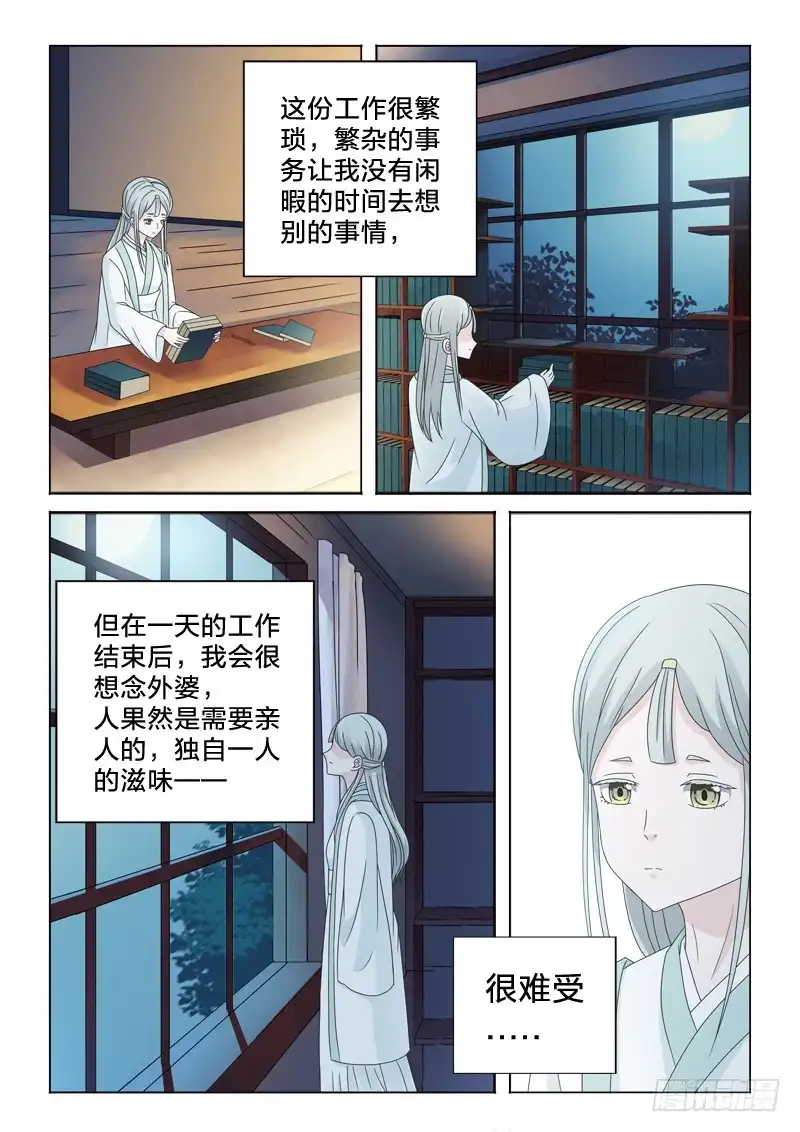 《男仆集中营》36：感同身受 第5页