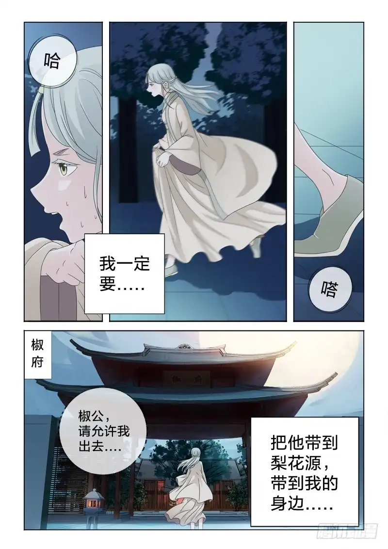 《男仆集中营》36：感同身受 第11页