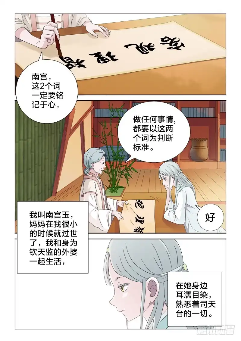 《男仆集中营》36：感同身受 第2页