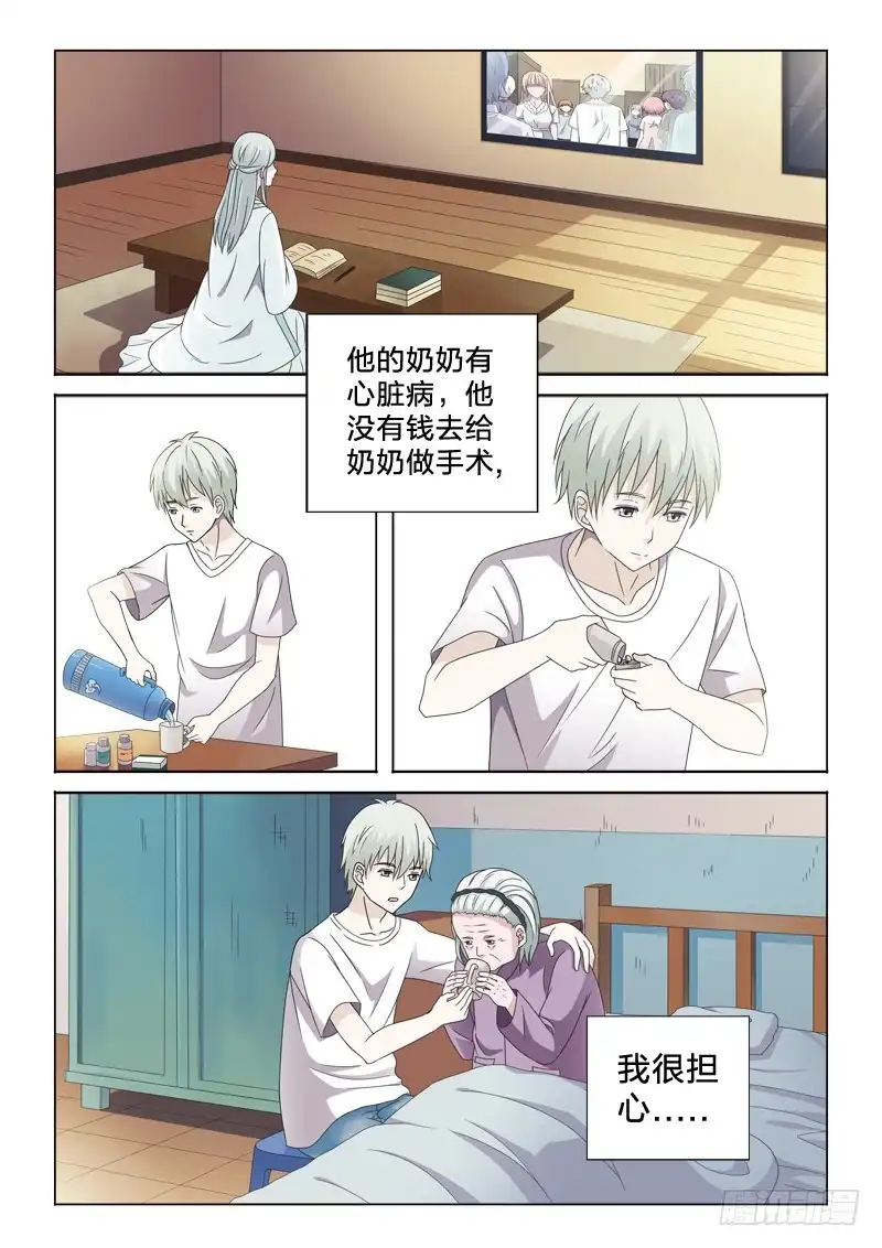 《男仆集中营》36：感同身受 第8页