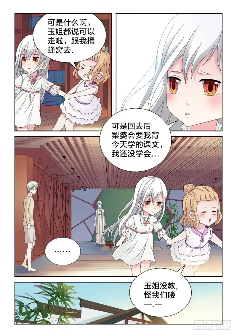 《男仆集中营》37：有容nai大 第9页