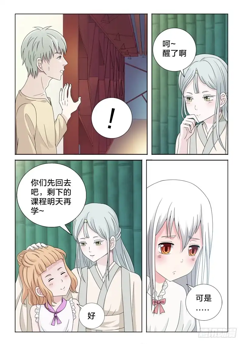 《男仆集中营》37：有容nai大 第8页