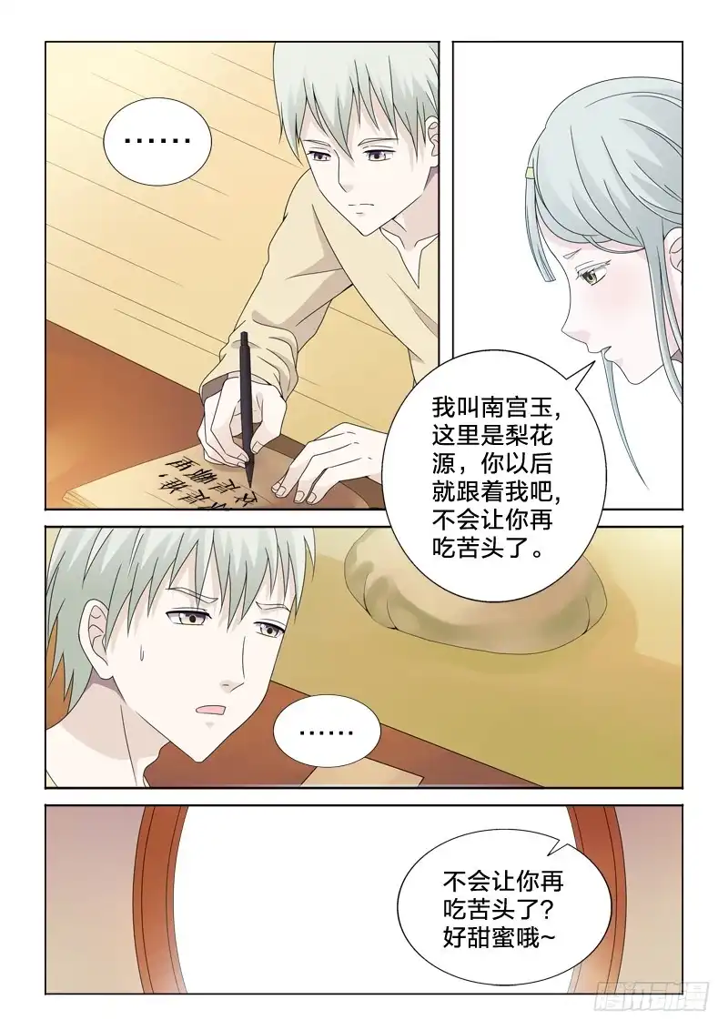 《男仆集中营》37：有容nai大 第11页