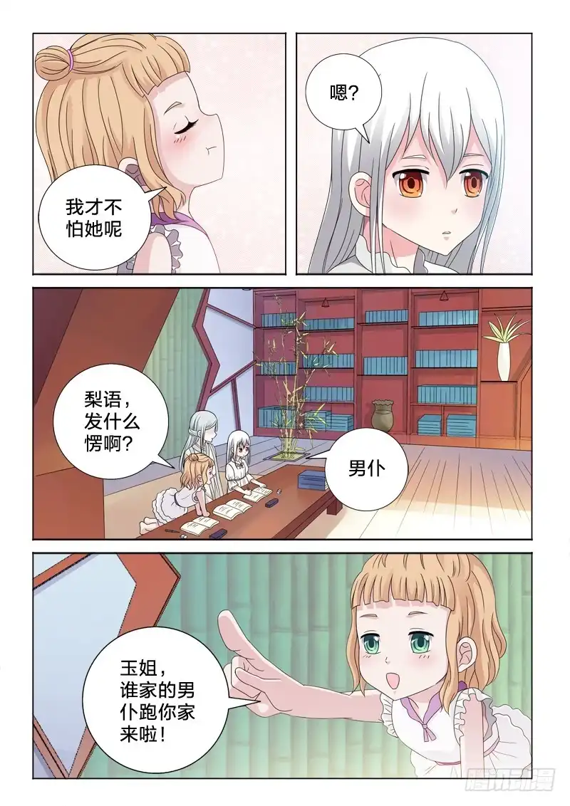 《男仆集中营》37：有容nai大 第7页