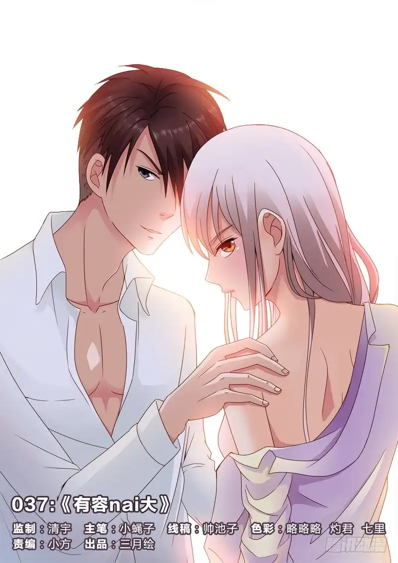 《男仆集中营》37：有容nai大 第1页