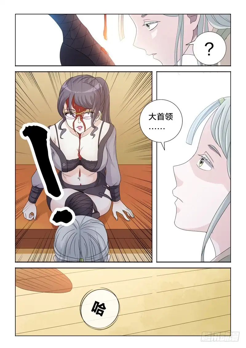 《男仆集中营》38：搬砖的愤怒 第11页