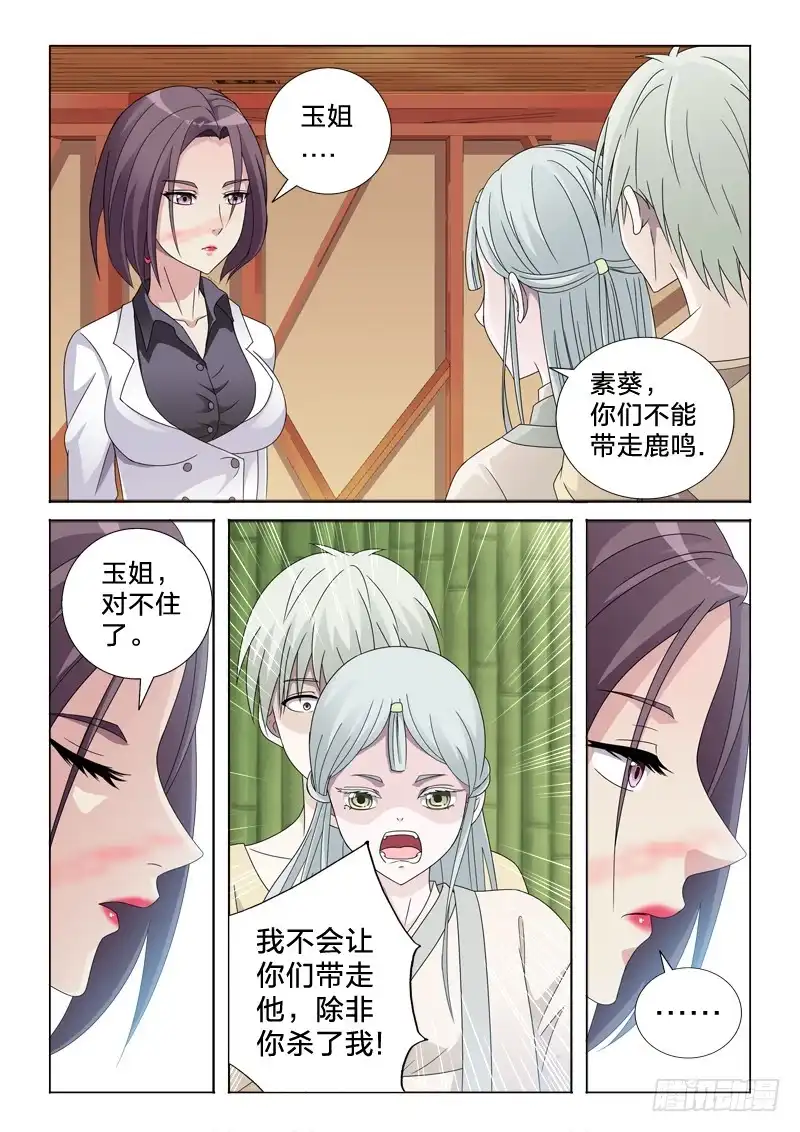 《男仆集中营》38：搬砖的愤怒 第5页