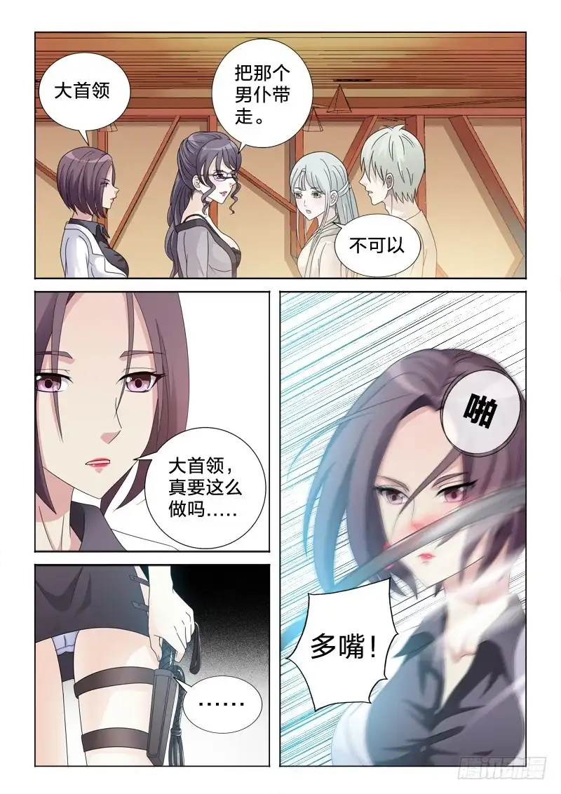 《男仆集中营》38：搬砖的愤怒 第4页