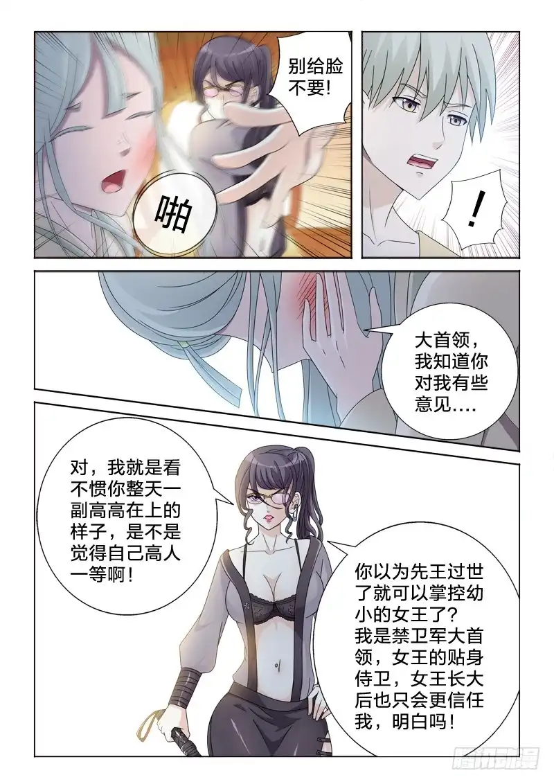 《男仆集中营》38：搬砖的愤怒 第7页