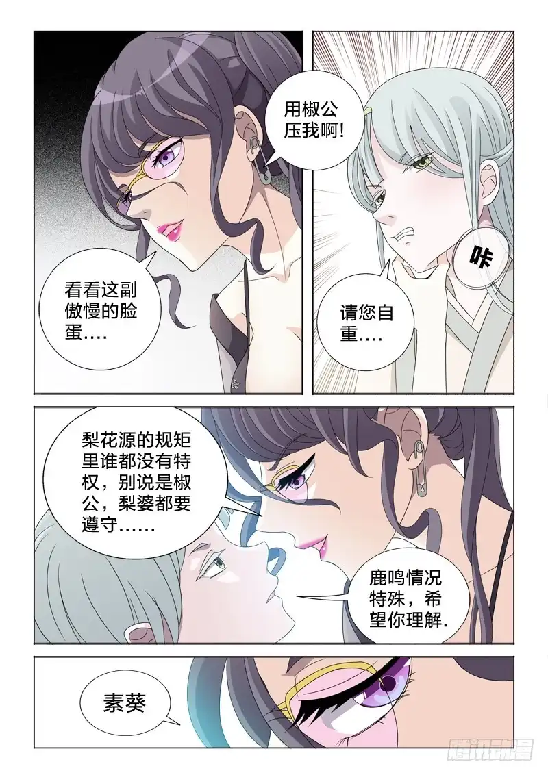 《男仆集中营》38：搬砖的愤怒 第3页