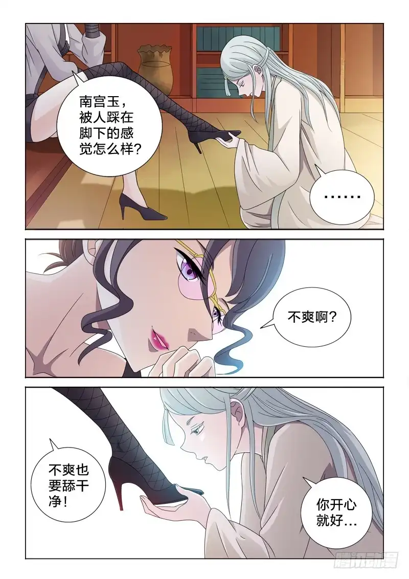 《男仆集中营》38：搬砖的愤怒 第10页