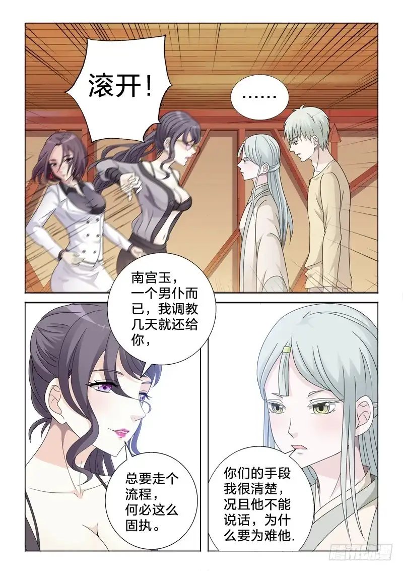 《男仆集中营》38：搬砖的愤怒 第6页