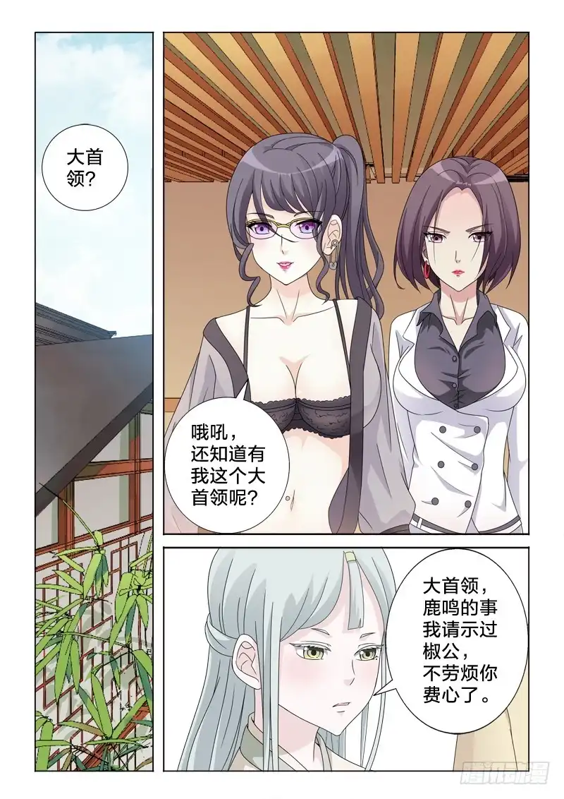 《男仆集中营》38：搬砖的愤怒 第2页