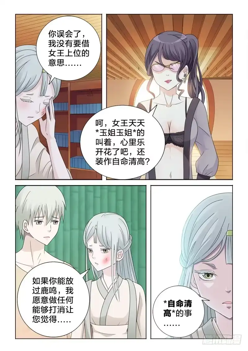《男仆集中营》38：搬砖的愤怒 第8页