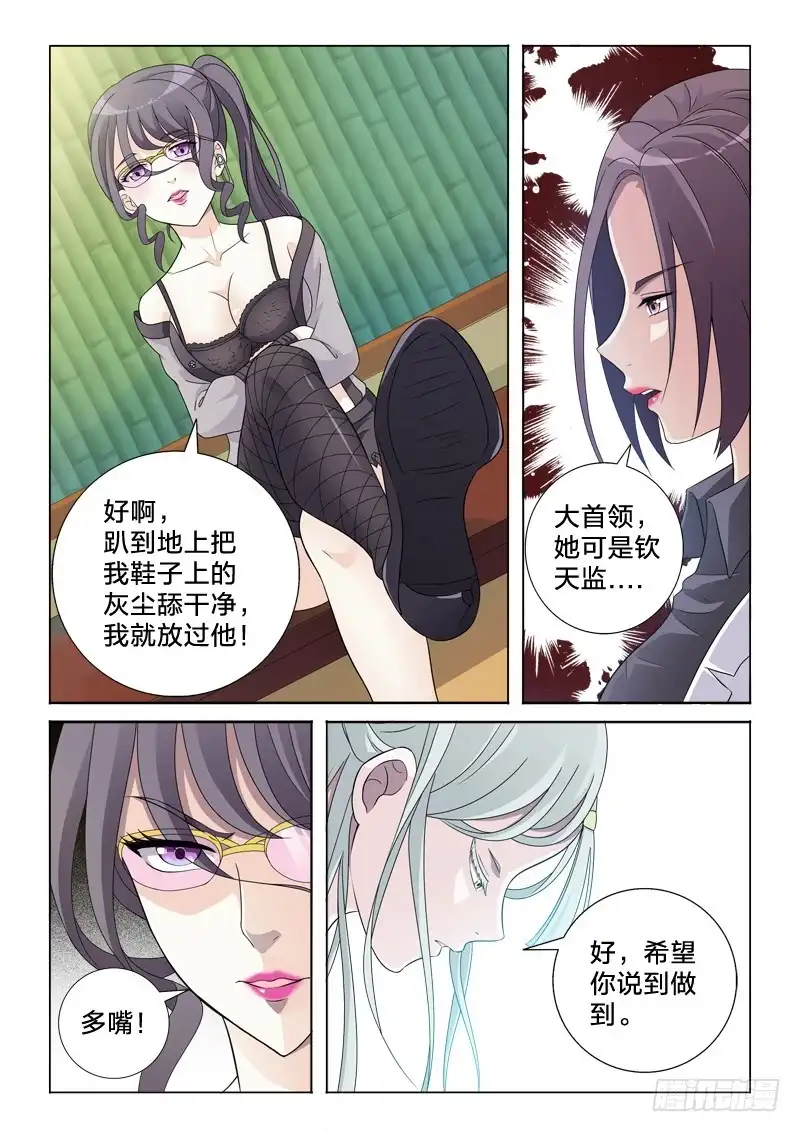 《男仆集中营》38：搬砖的愤怒 第9页