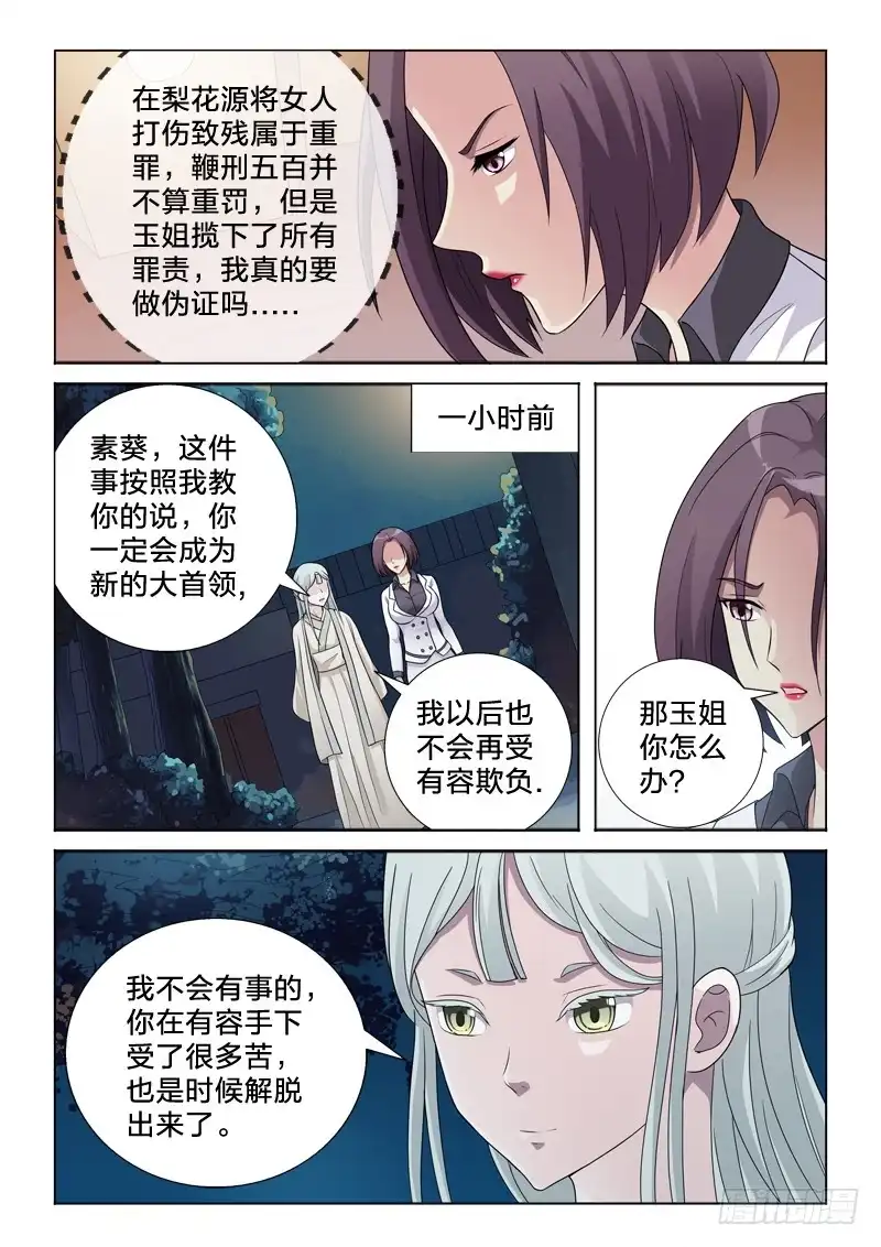 《男仆集中营》39：鞭刑 第7页
