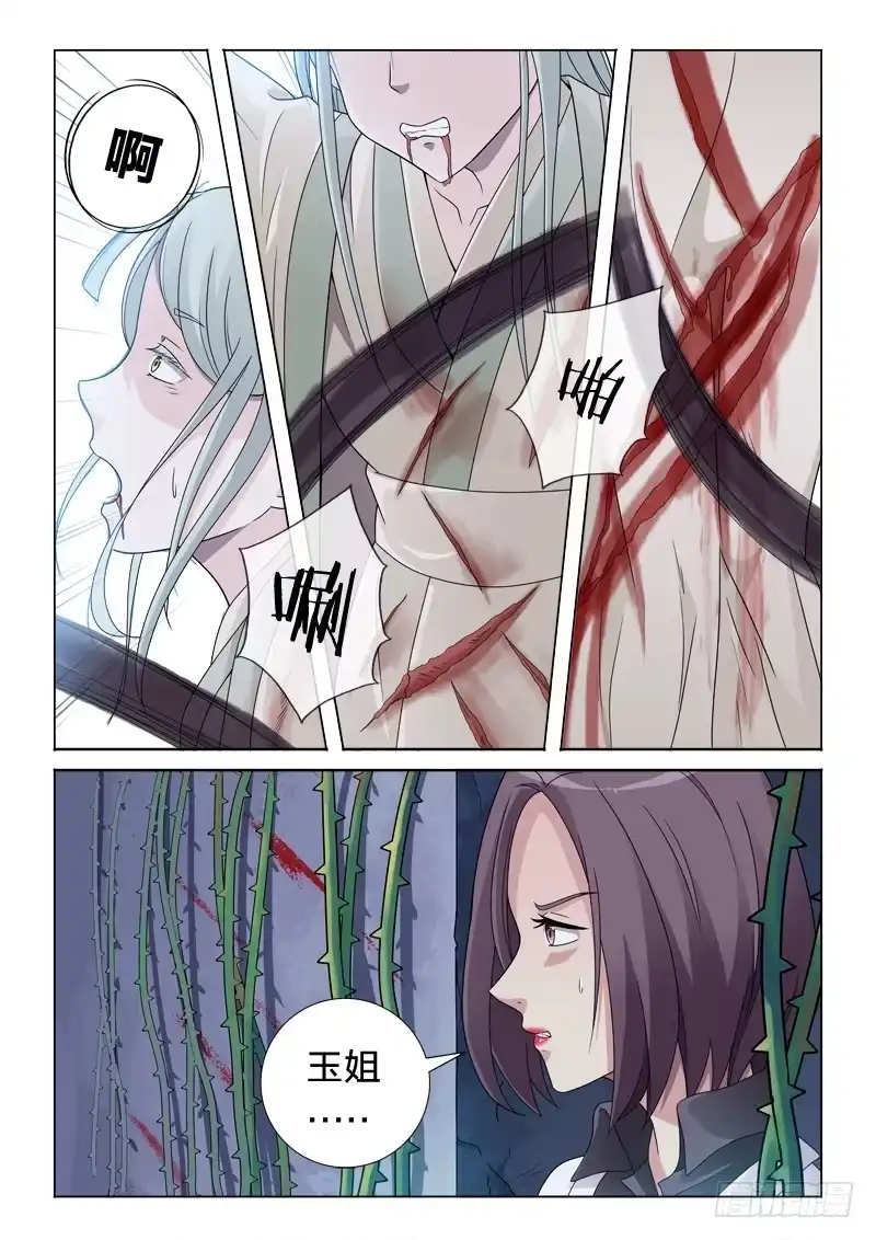 《男仆集中营》39：鞭刑 第14页
