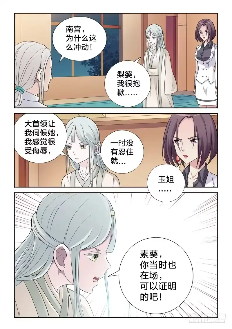 《男仆集中营》39：鞭刑 第2页