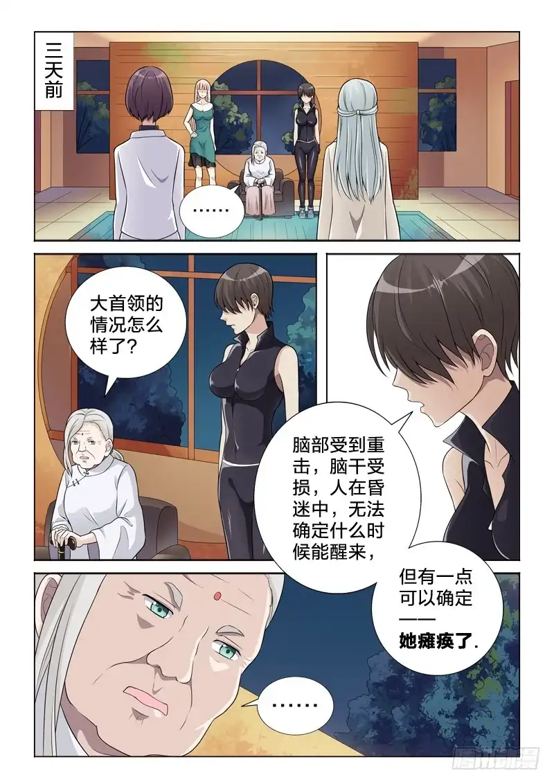 《男仆集中营》39：鞭刑 第1页