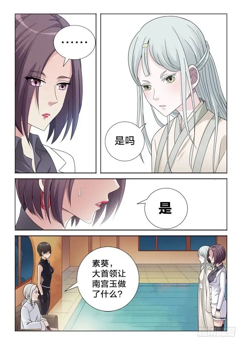 《男仆集中营》39：鞭刑 第3页