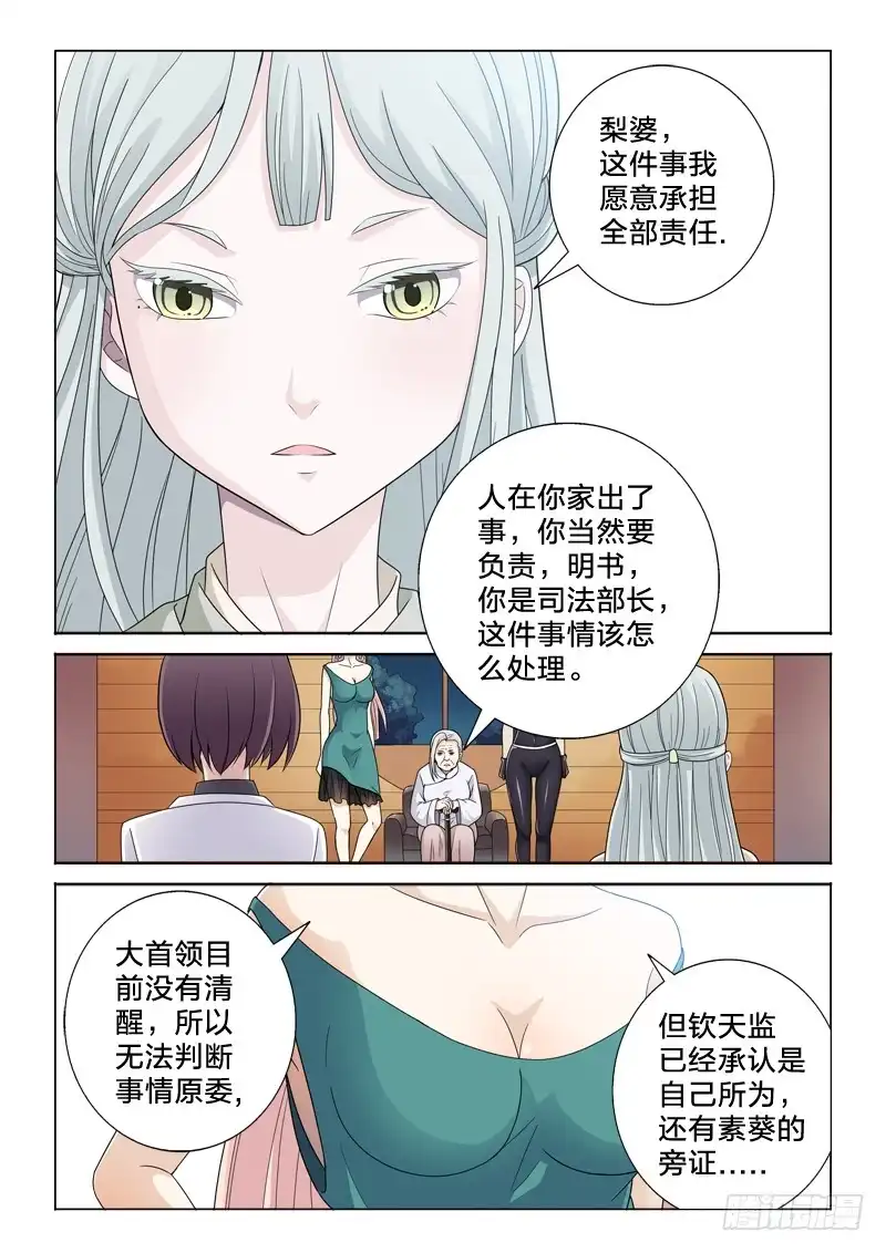 《男仆集中营》39：鞭刑 第5页