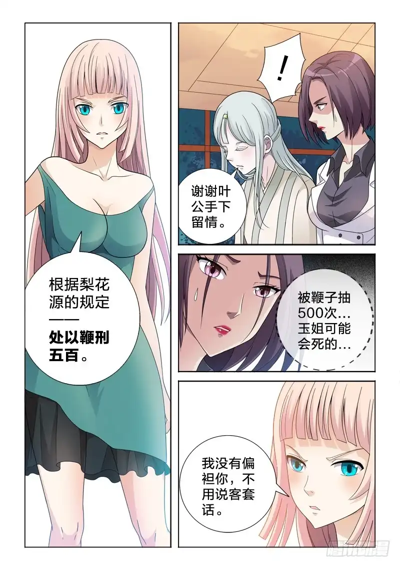 《男仆集中营》39：鞭刑 第6页
