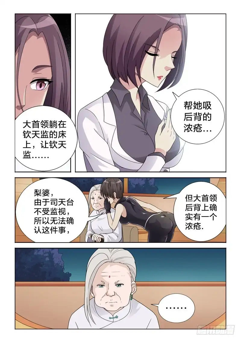 《男仆集中营》39：鞭刑 第4页