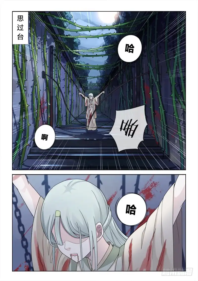 《男仆集中营》39：鞭刑 第13页