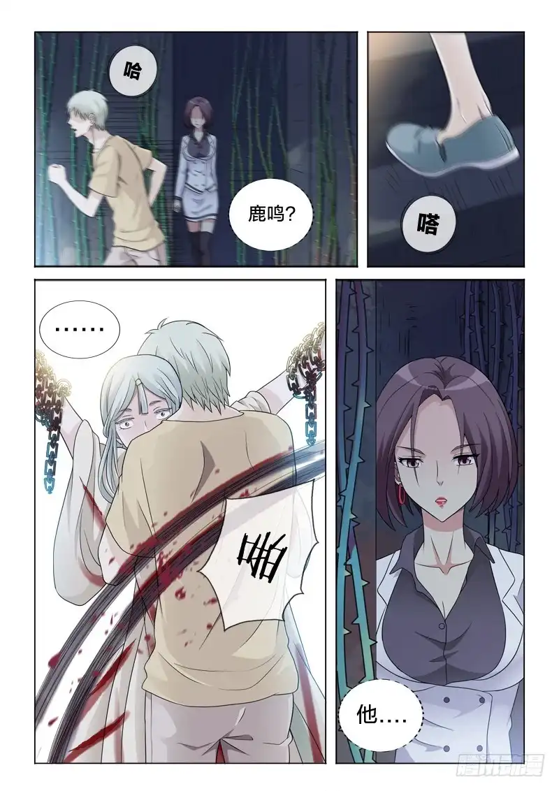 《男仆集中营》39：鞭刑 第9页