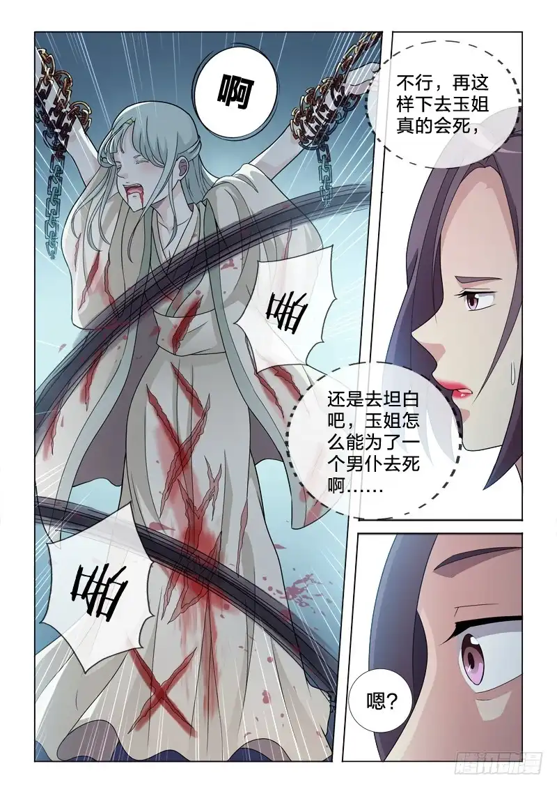 《男仆集中营》39：鞭刑 第15页