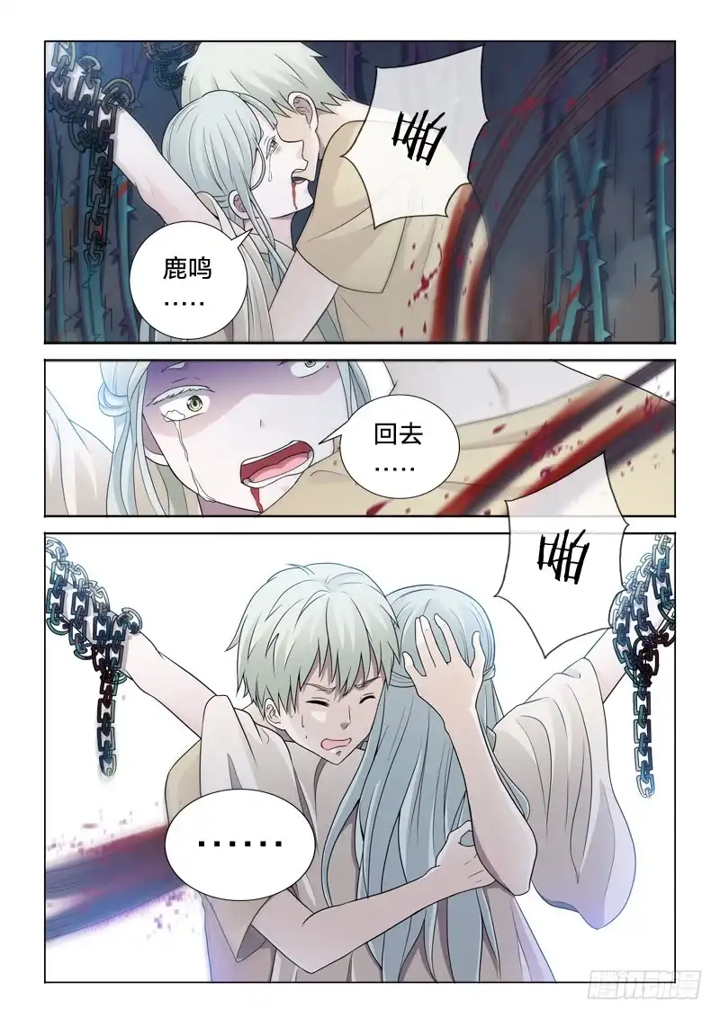 《男仆集中营》39：鞭刑 第10页