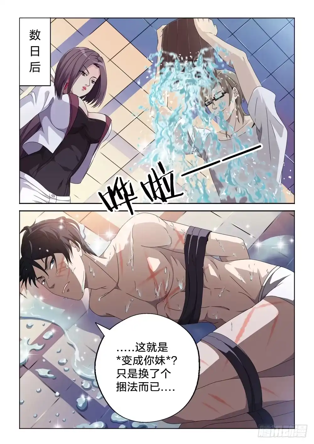 《男仆集中营》4：往事不堪回首 第10页