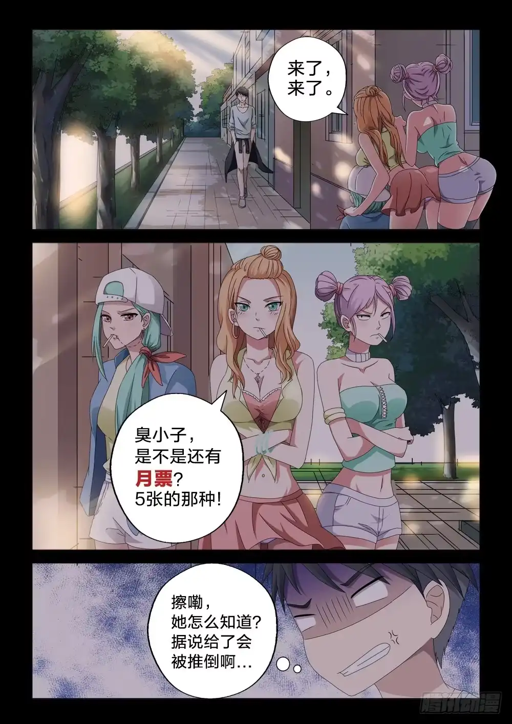 《男仆集中营》4：往事不堪回首 第13页