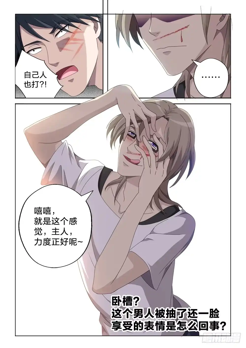 《男仆集中营》4：往事不堪回首 第12页
