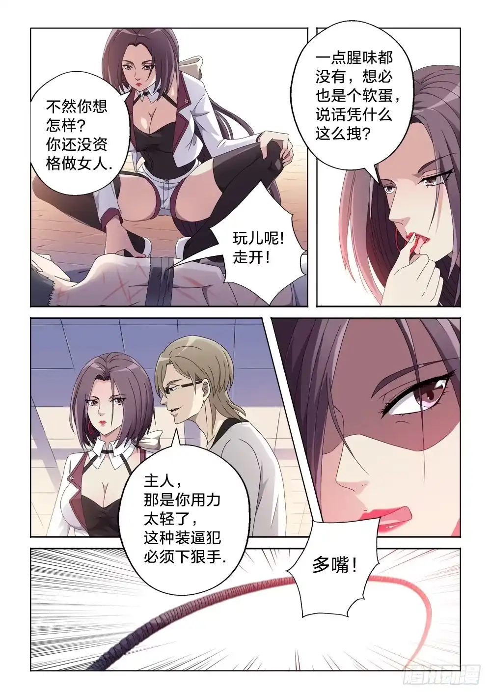《男仆集中营》4：往事不堪回首 第11页