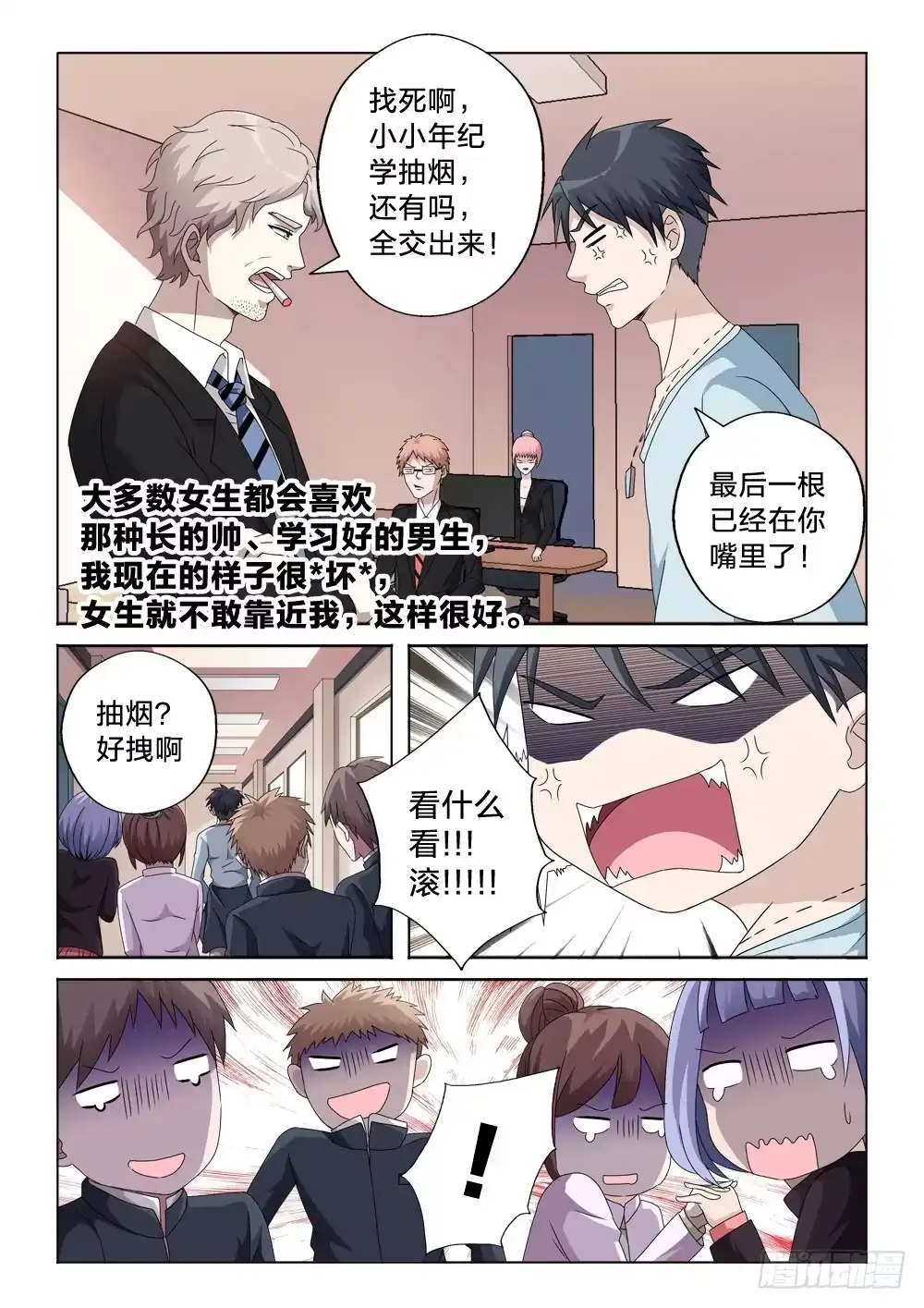 《男仆集中营》4：往事不堪回首 第5页
