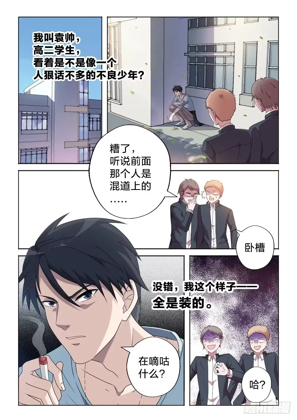 《男仆集中营》4：往事不堪回首 第2页
