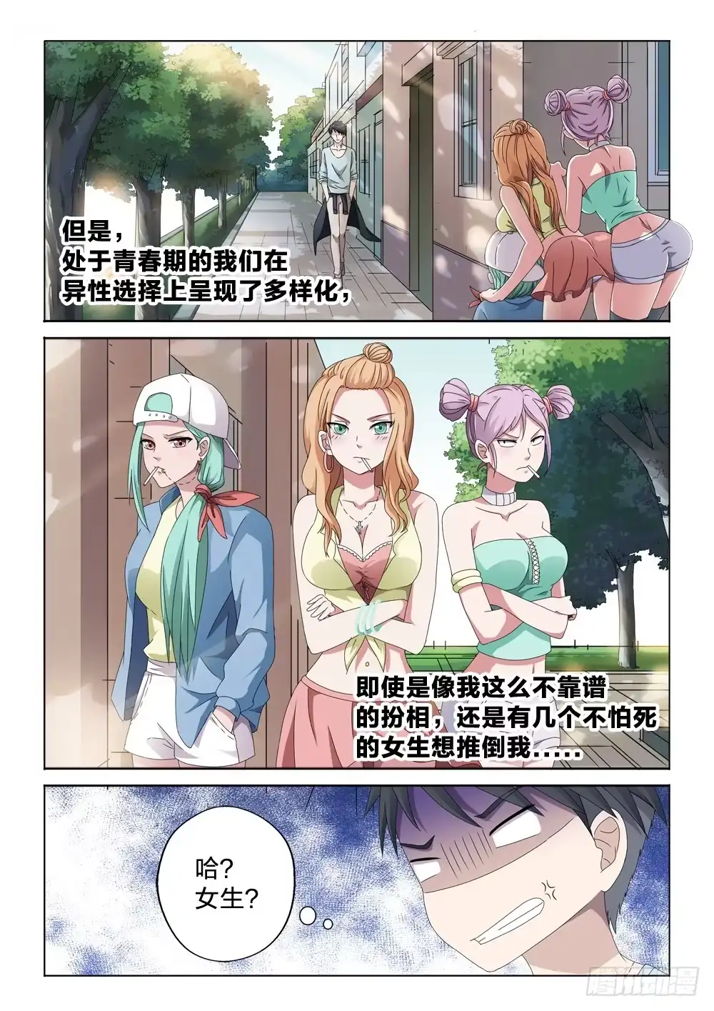 《男仆集中营》4：往事不堪回首 第6页