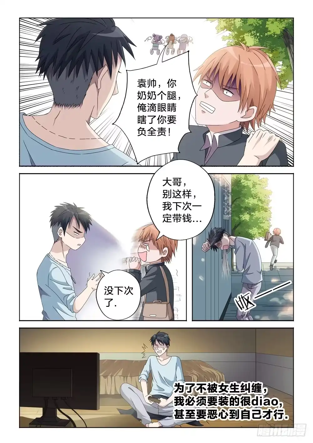 《男仆集中营》4：往事不堪回首 第8页