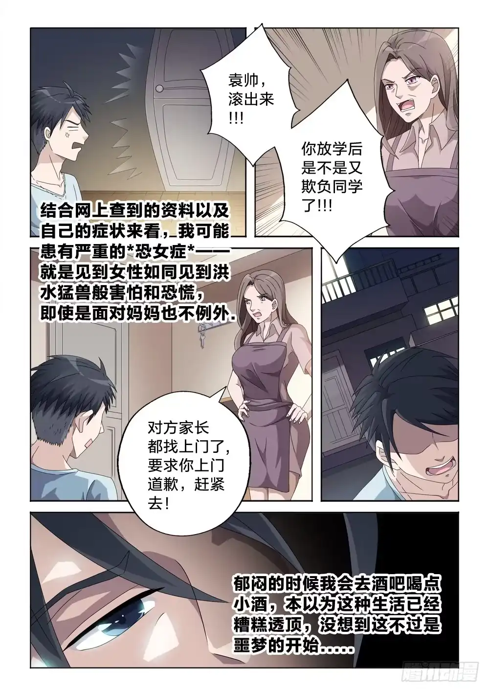 《男仆集中营》4：往事不堪回首 第9页