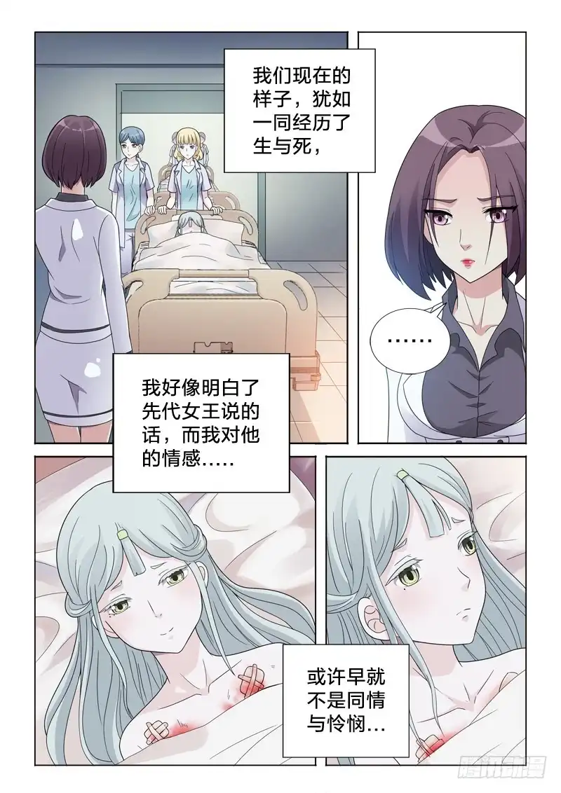 《男仆集中营》40：执子之手 第4页