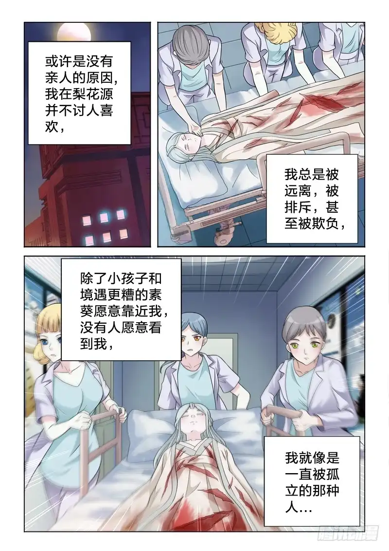 《男仆集中营》40：执子之手 第11页
