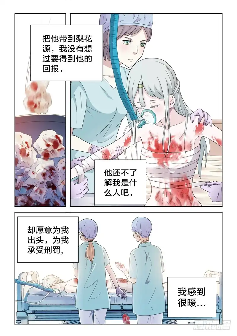 《男仆集中营》40：执子之手 第3页
