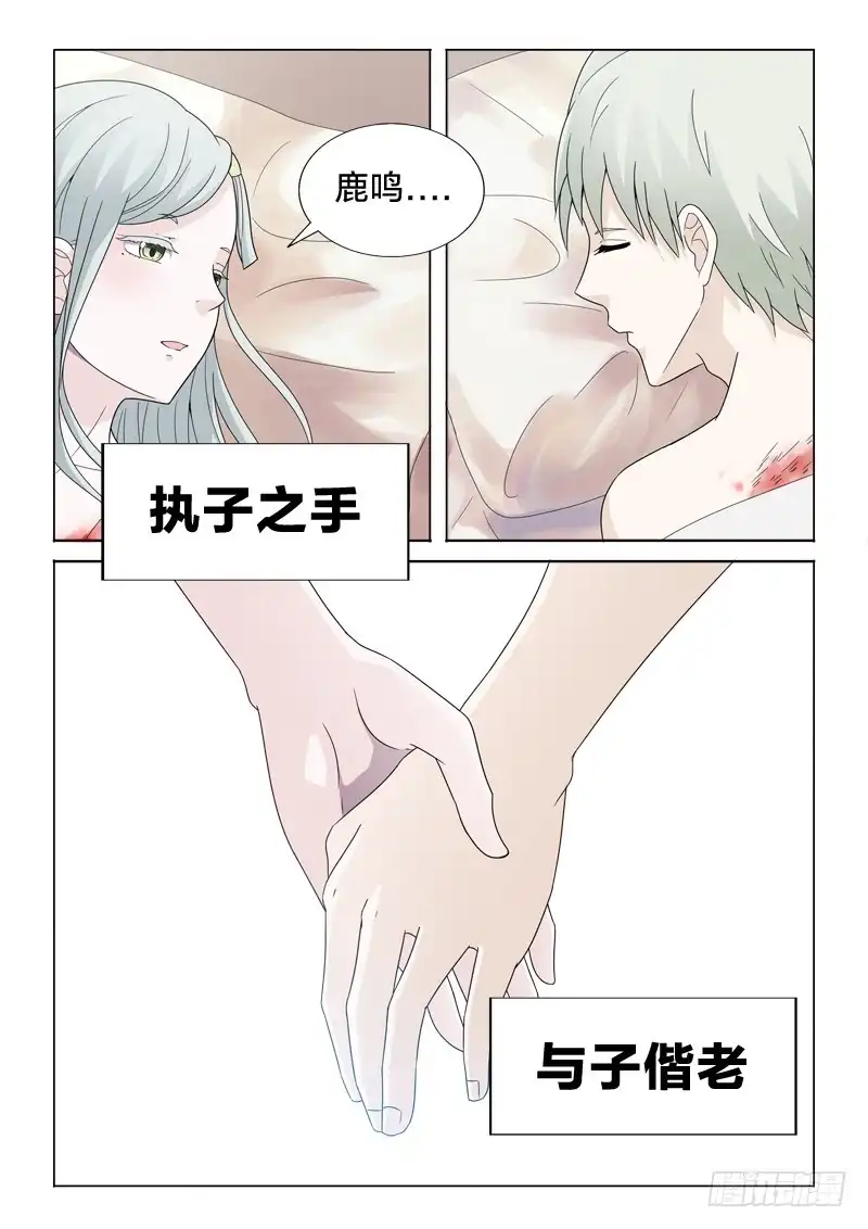 《男仆集中营》40：执子之手 第6页