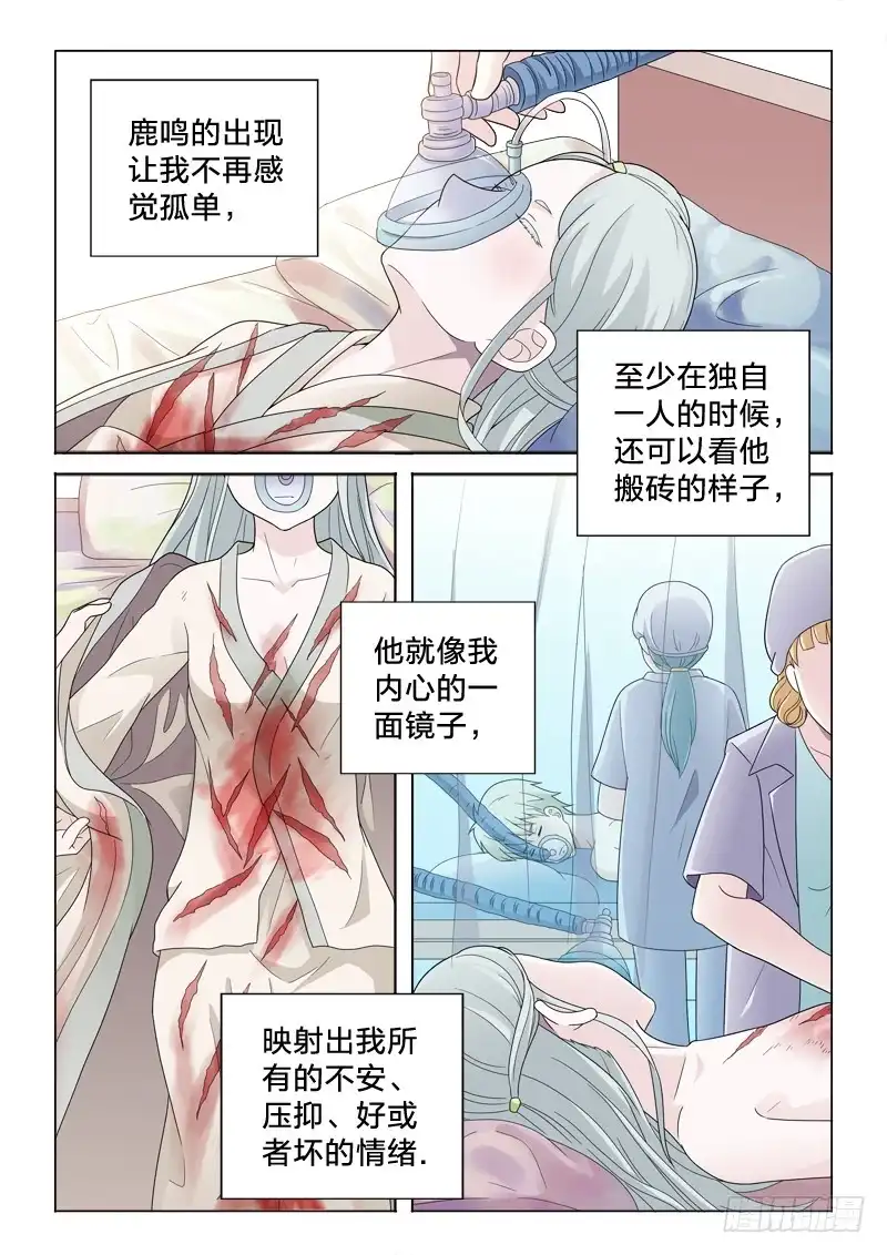《男仆集中营》40：执子之手 第12页